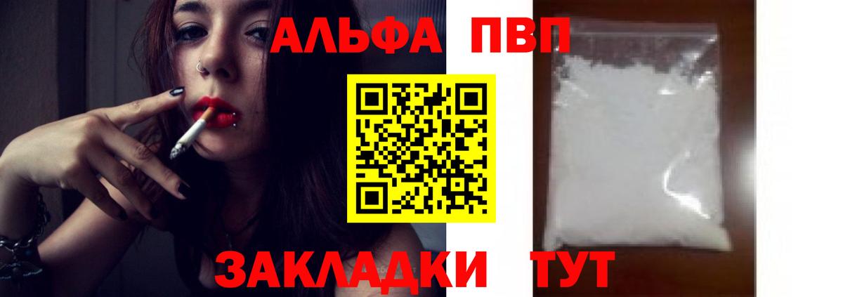 Alfa_PVP VHQ Советский