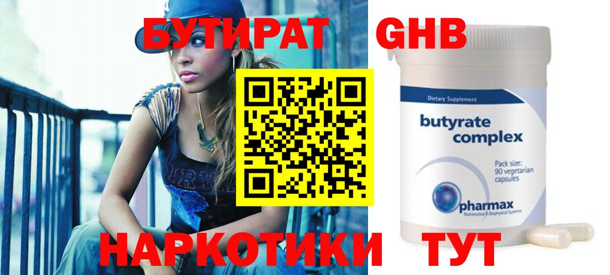 БУТИРАТ  БУТИРАТ жидкий экстази  Вход с VPN  Советский 