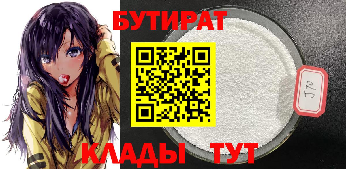 Бутират оксана Советский