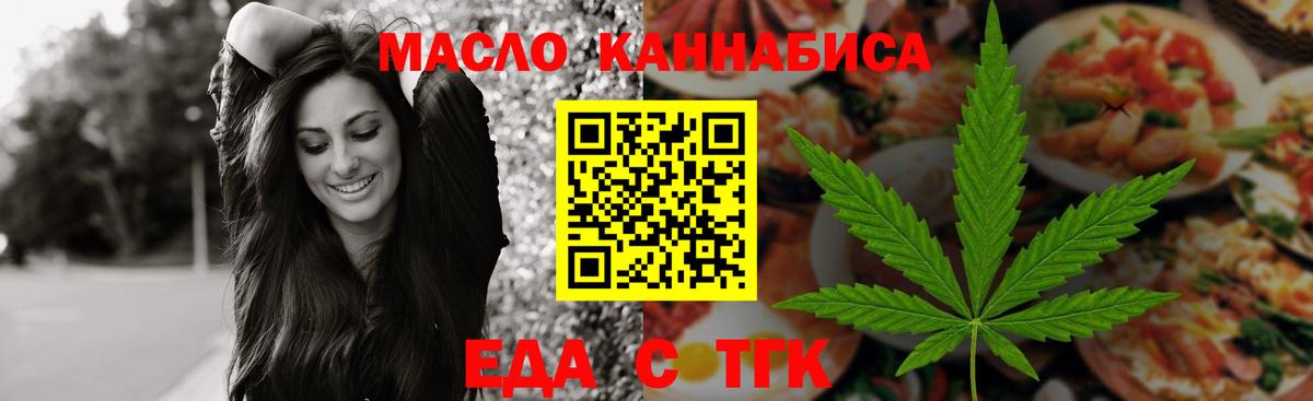 Еда ТГК конопля  Вход с VPN  Советский 