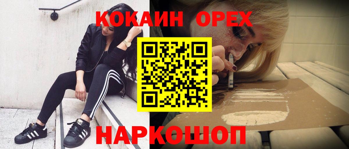 Советский  COCAIN  Вход с VPN  Кокаин Эквадор 