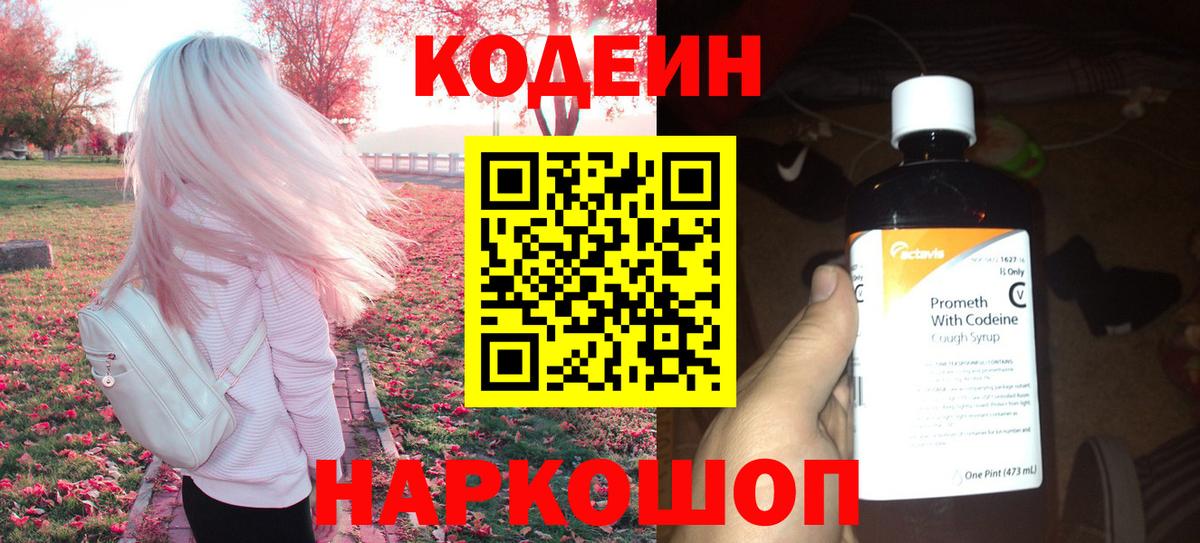 Кодеиновый сироп Lean напиток Lean (лин)  Кодеин напиток Lean (лин)  Вход с VPN  Советский 