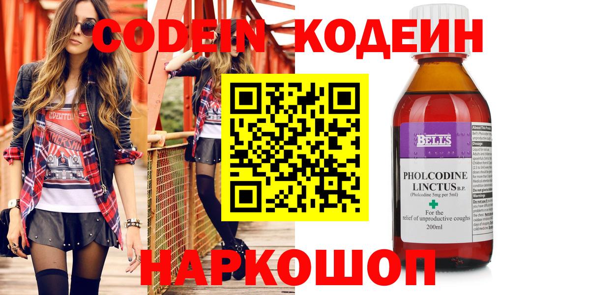 Codein напиток Lean (лин) Советский