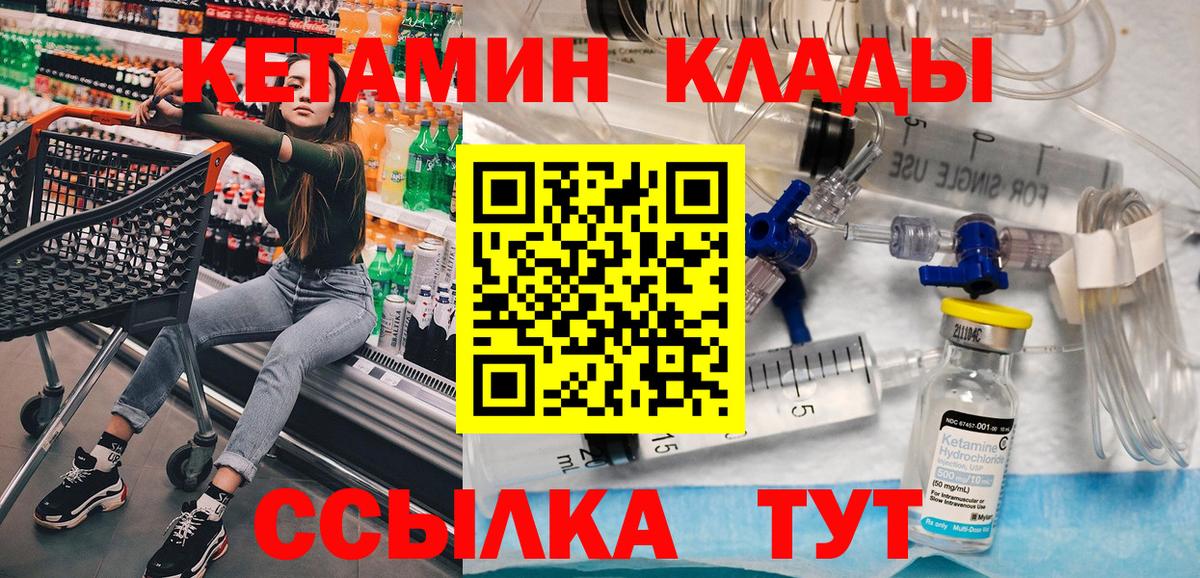 Советский  КЕТАМИН ketamine  Вход с VPN  КЕТАМИН VHQ 