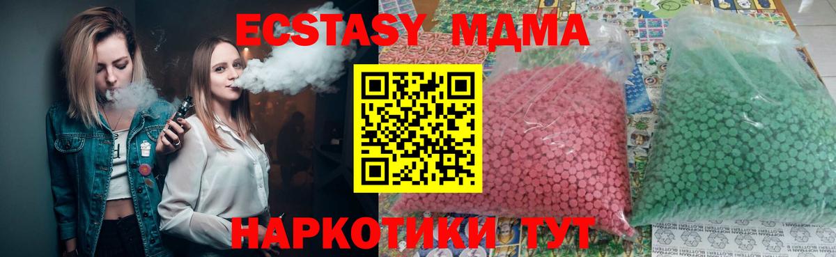Советский  МДМА Molly  МДМА crystal  Вход с VPN 