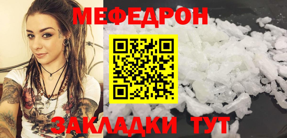 Меф Советский