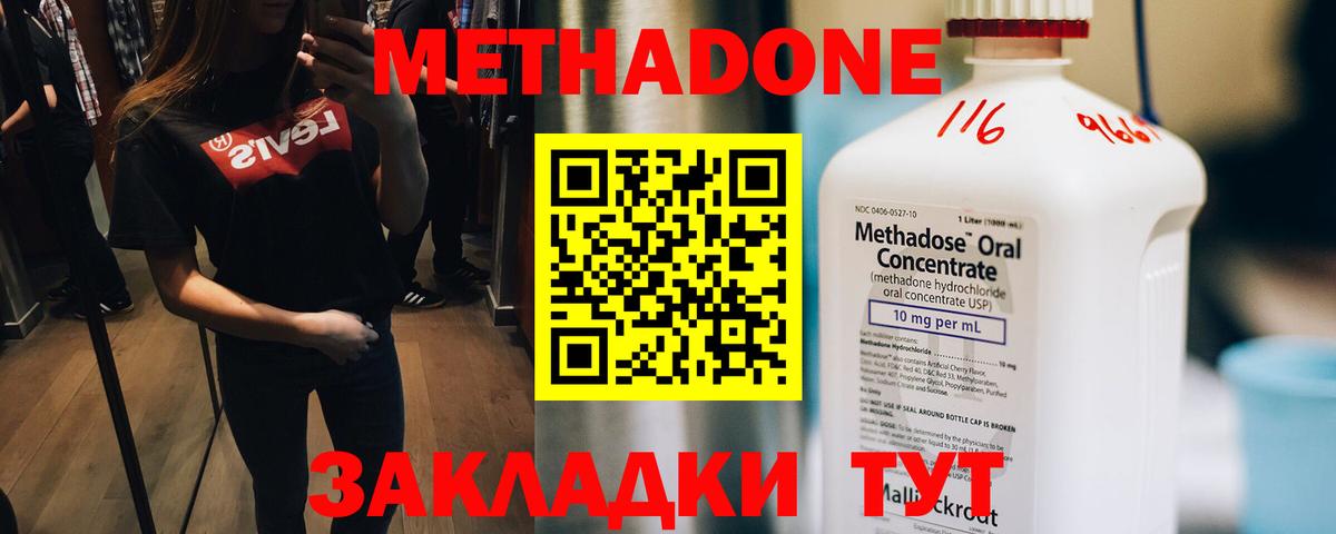 Советский  МЕТАДОН белоснежный  shop клад  Вход с VPN  МЕТАДОН VHQ 