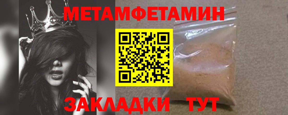 Первитин Methamphetamine Советский