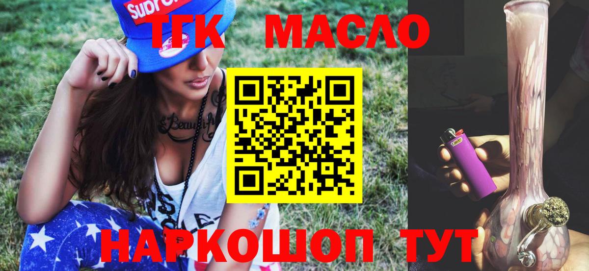Дистиллят ТГК гашишное масло Советский